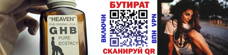 Бутират бутандиол  Беслан 