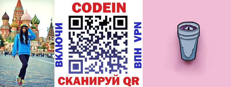 Кодеиновый сироп Lean напиток Lean (лин)  Беслан 